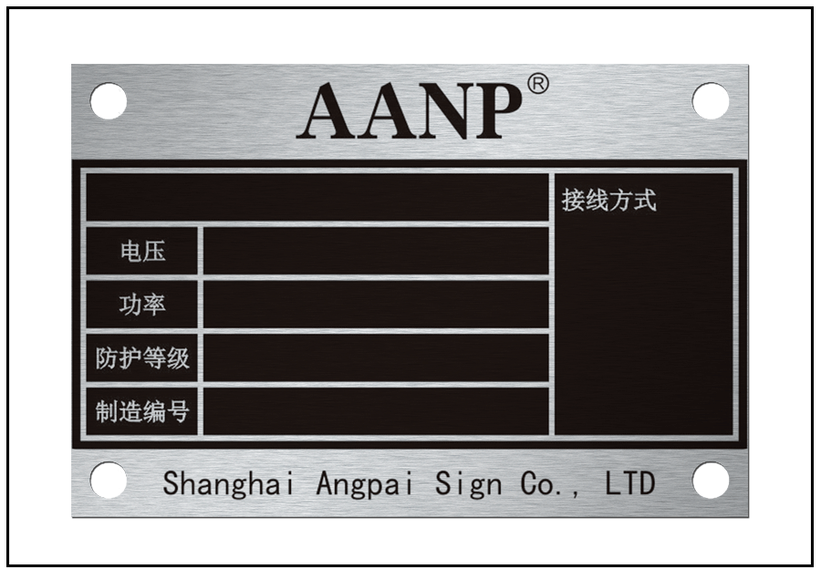 電磁設備鋁合金防偽銘牌