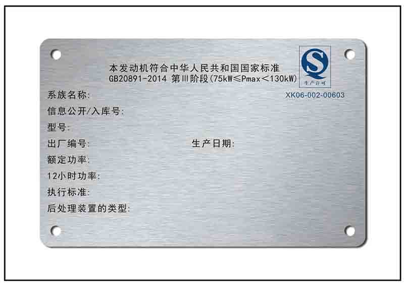 農(nóng)業(yè)機械銘牌