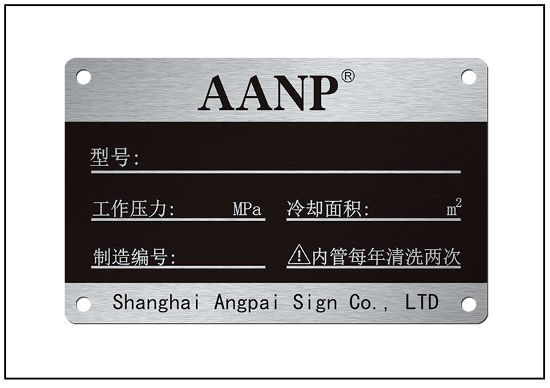 設(shè)備防偽銘牌