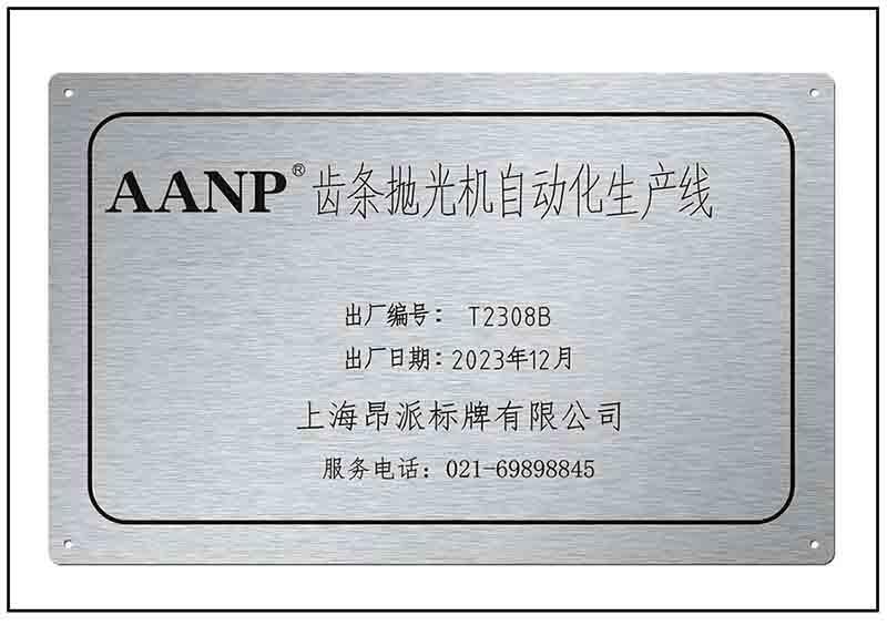 陽(yáng)極氧化鋁銘牌