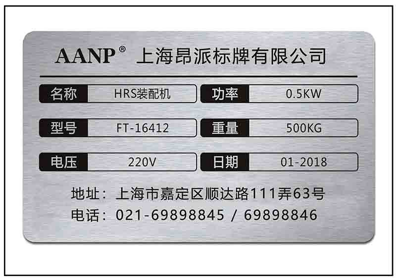 機電設(shè)備銘牌