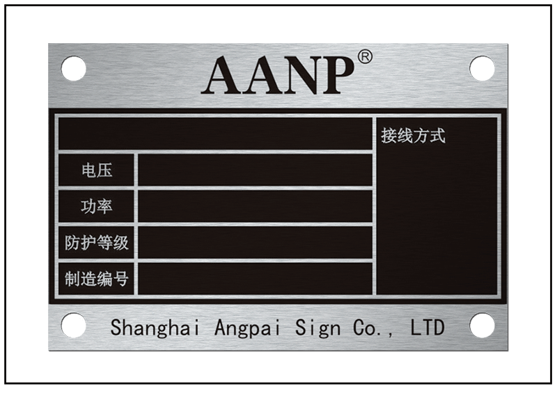 電磁設(shè)備鋁合金防偽銘牌